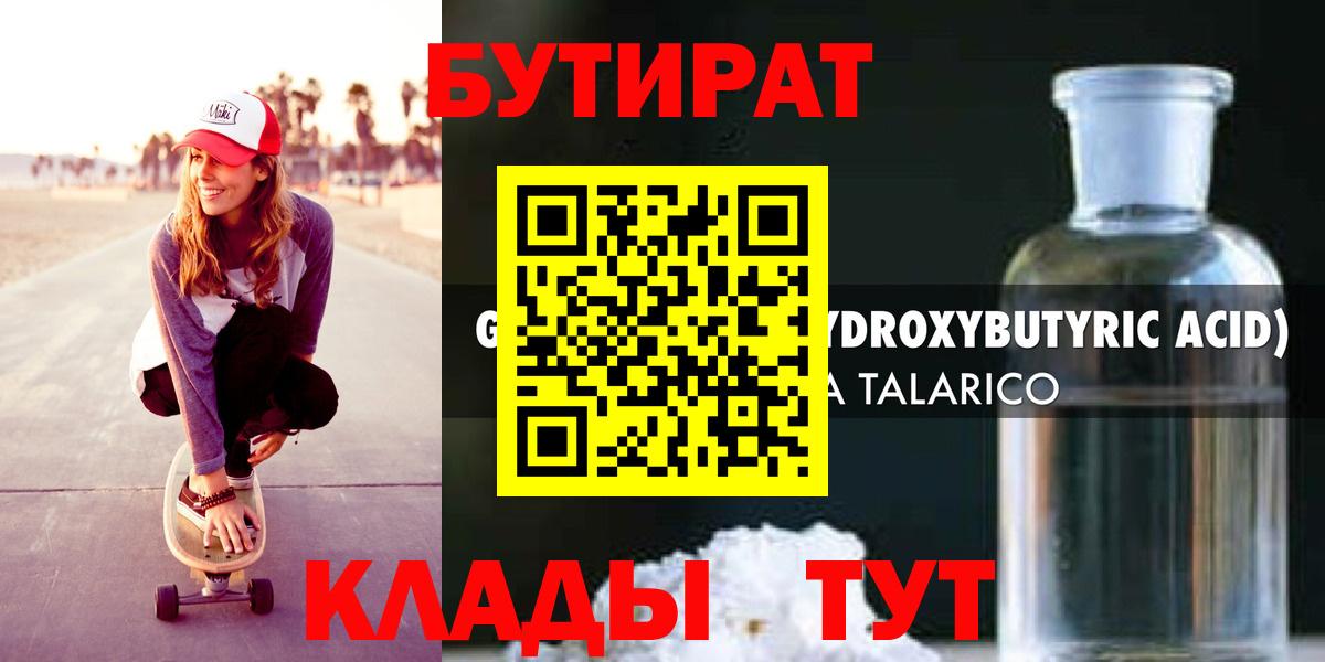 БУТИРАТ жидкий экстази Ногинск