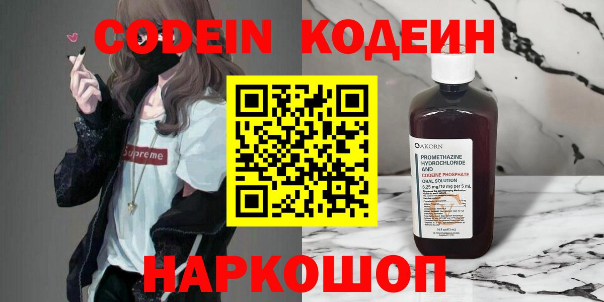 Кодеин напиток Lean (лин)  Вход с VPN  Ногинск  Кодеин напиток Lean (лин) 