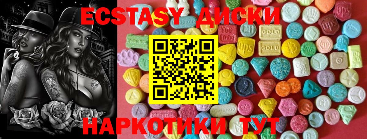Ecstasy диски Ногинск