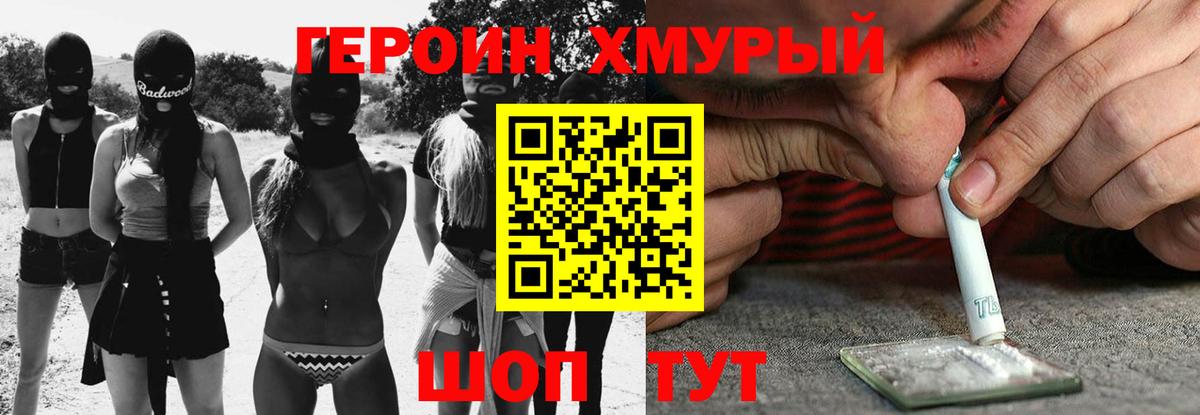 Героин Heroin  Вход с VPN  Ногинск 