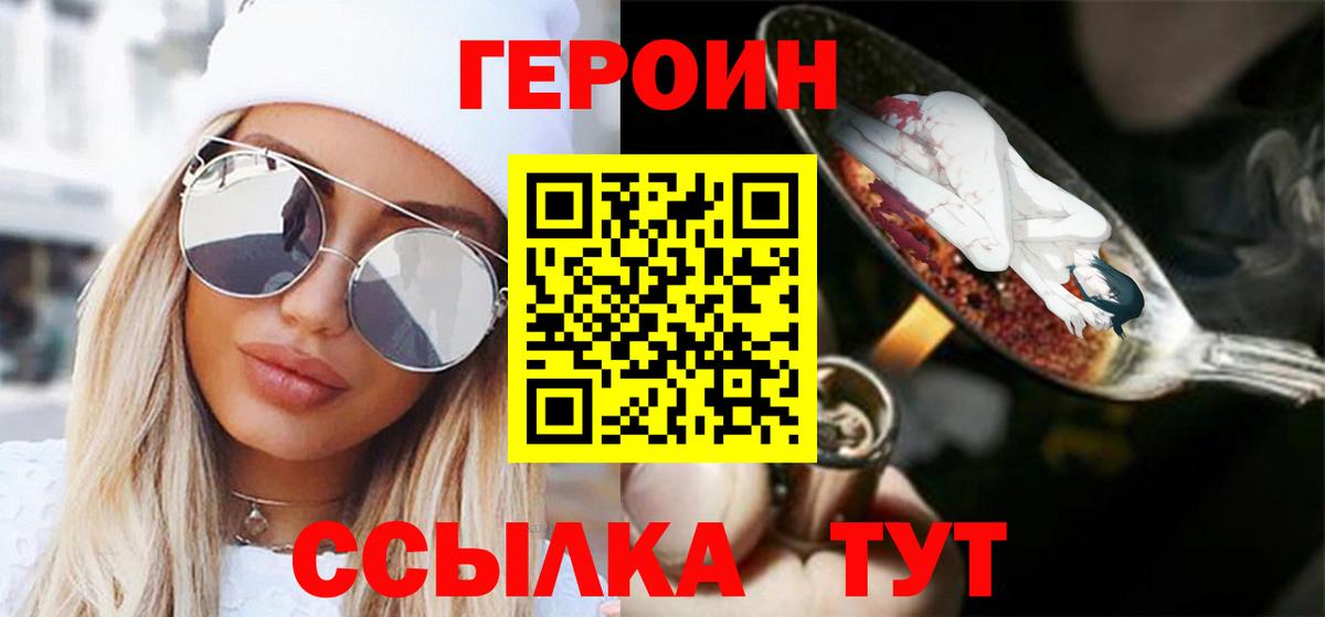 ГЕРОИН VHQ Ногинск