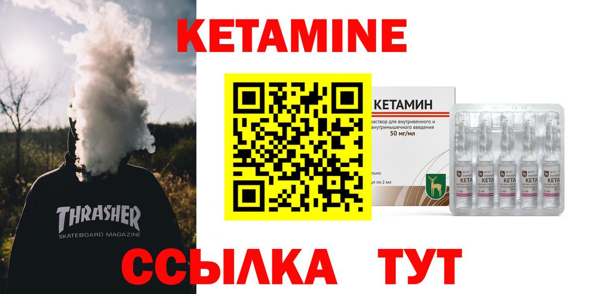 Кетамин ketamine Ногинск