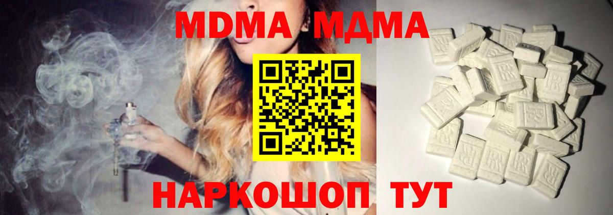 MDMA кристаллы  Вход с VPN  Ногинск  MDMA VHQ 